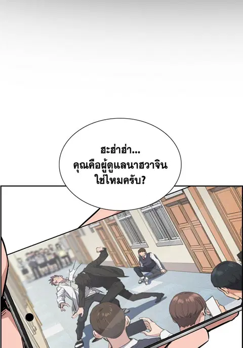 True Education ตอนที่ 2 หน้า 2