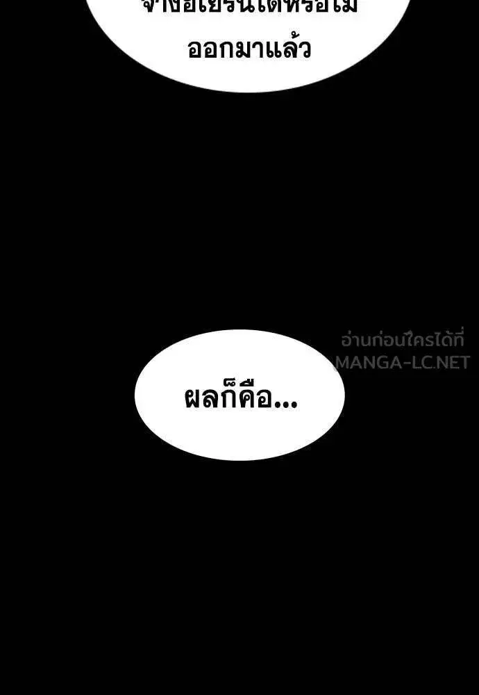 True Education ตอนที่ 200 หน้า 3