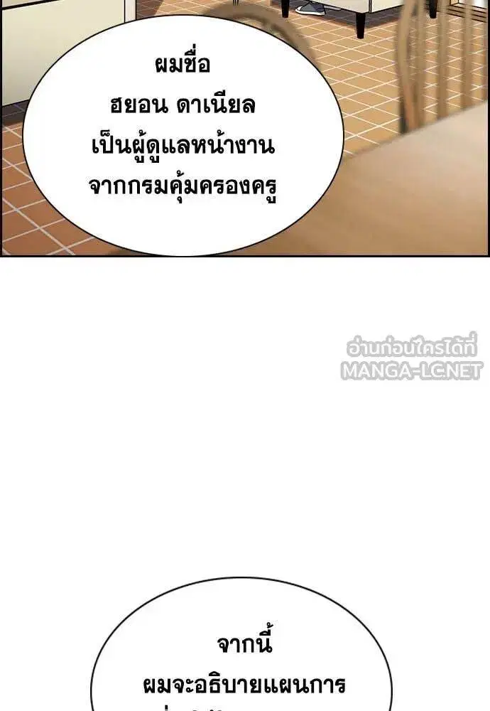 True Education ตอนที่ 201 หน้า 3