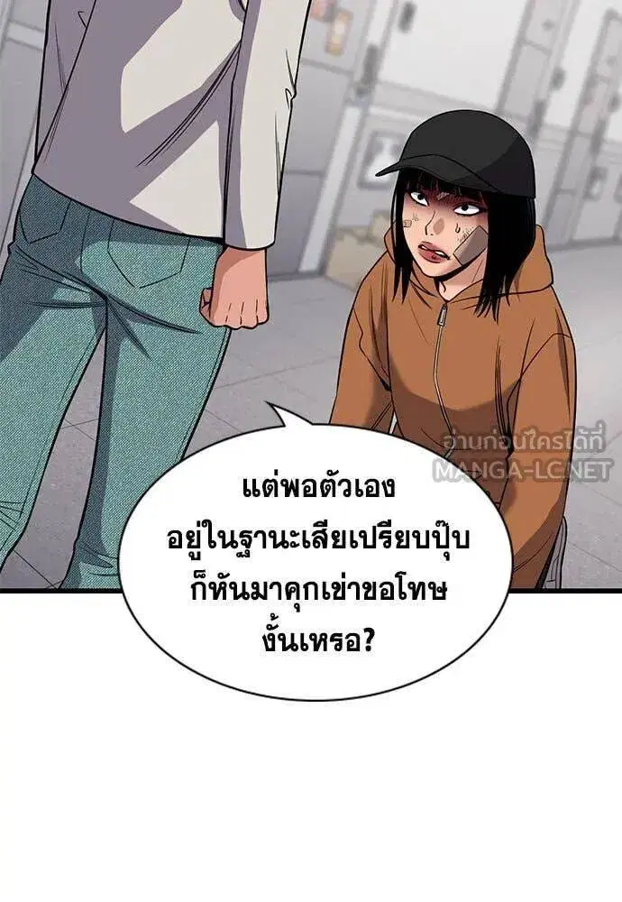 True Education ตอนที่ 202 หน้า 3