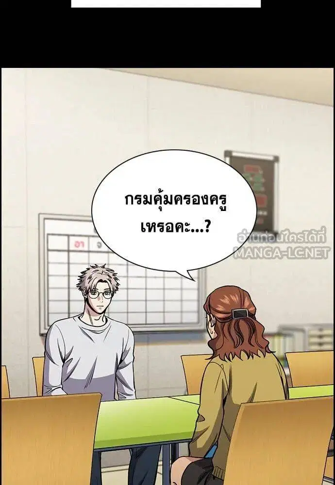 True Education ตอนที่ 203 หน้า 2