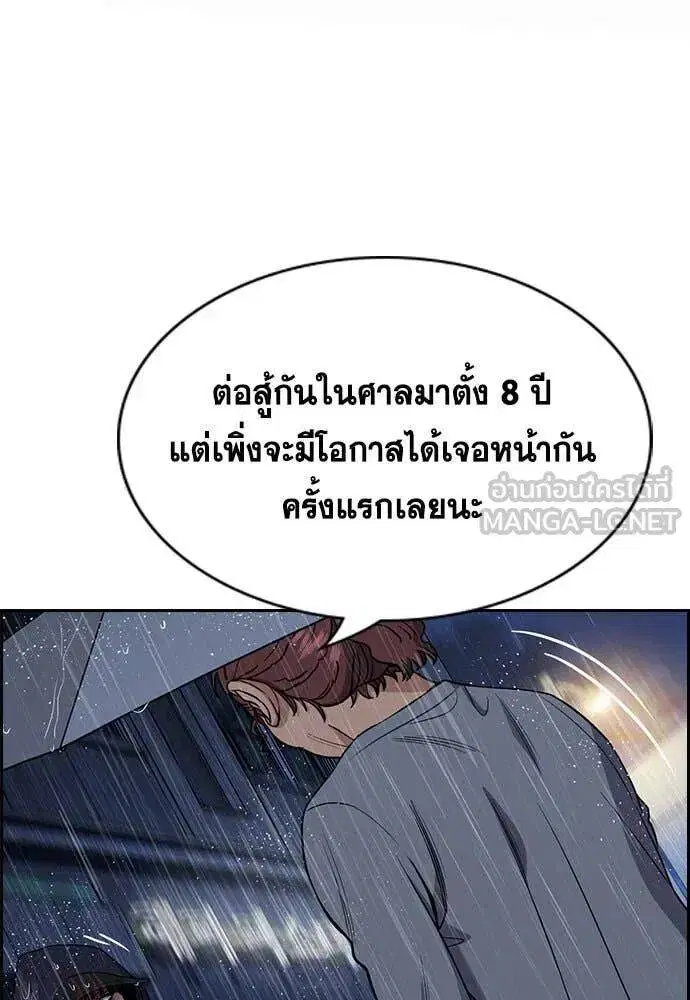 True Education ตอนที่ 204 หน้า 2