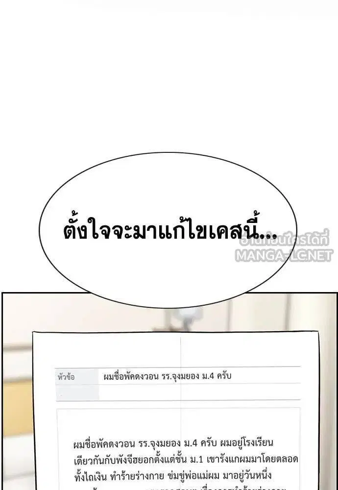 True Education ตอนที่ 206 หน้า 2