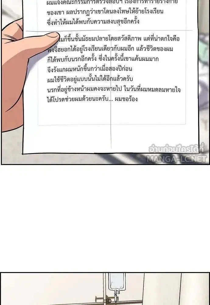 True Education ตอนที่ 206 หน้า 3
