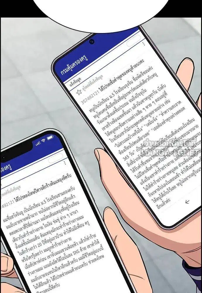 True Education ตอนที่ 207 หน้า 2