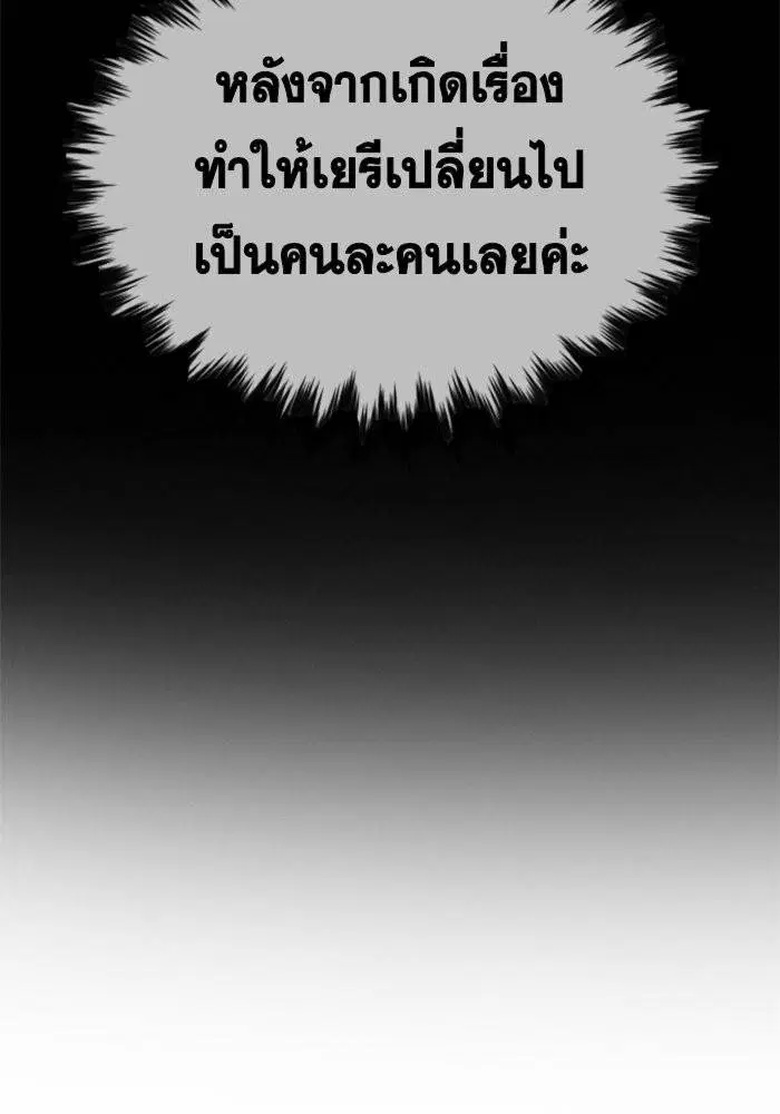 True Education ตอนที่ 21 หน้า 2