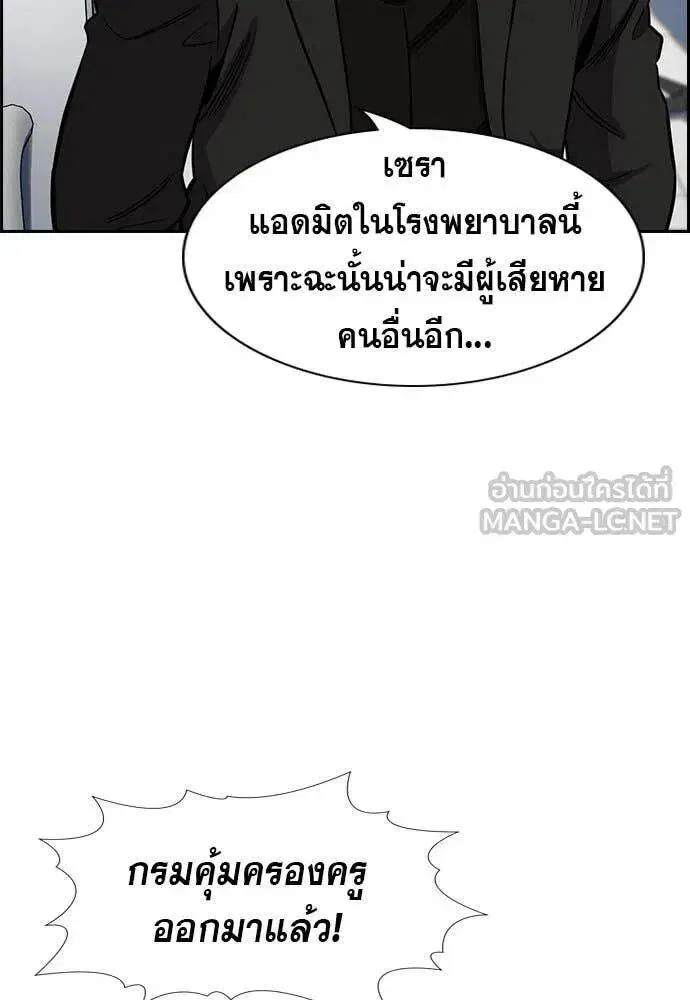 True Education ตอนที่ 211 หน้า 3