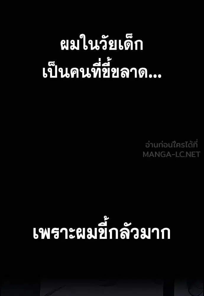 True Education ตอนที่ 214 หน้า 3