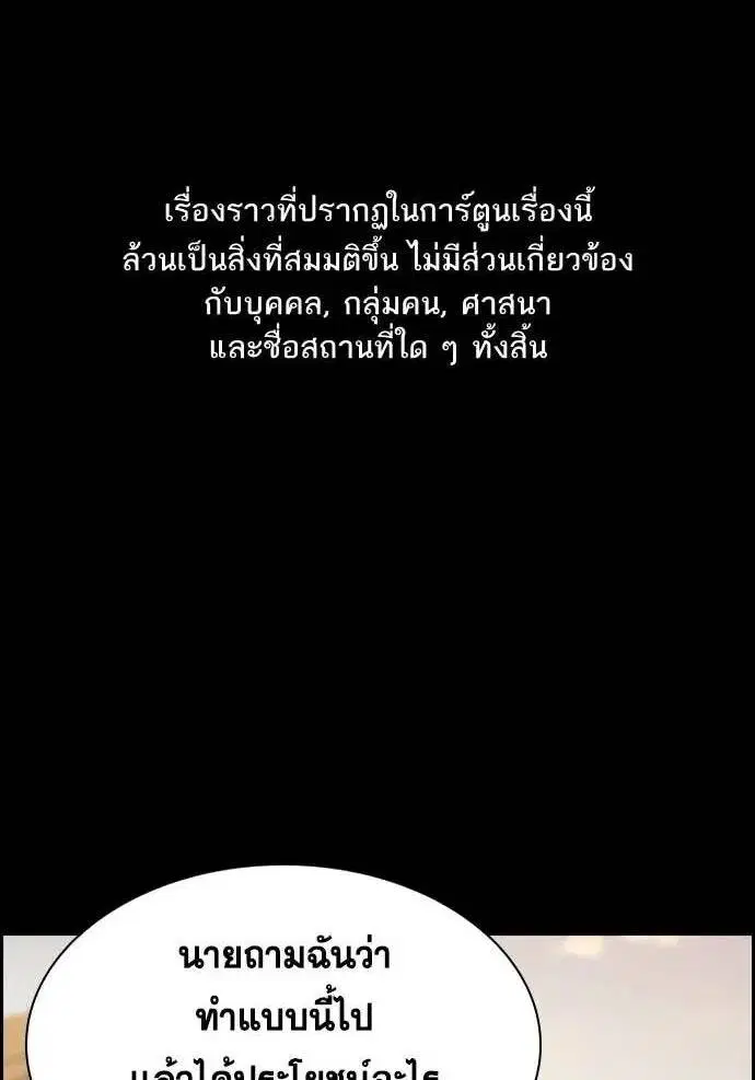 True Education ตอนที่ 219 หน้า 1