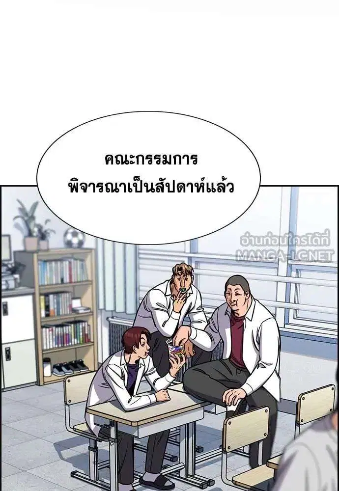 True Education ตอนที่ 224 หน้า 2