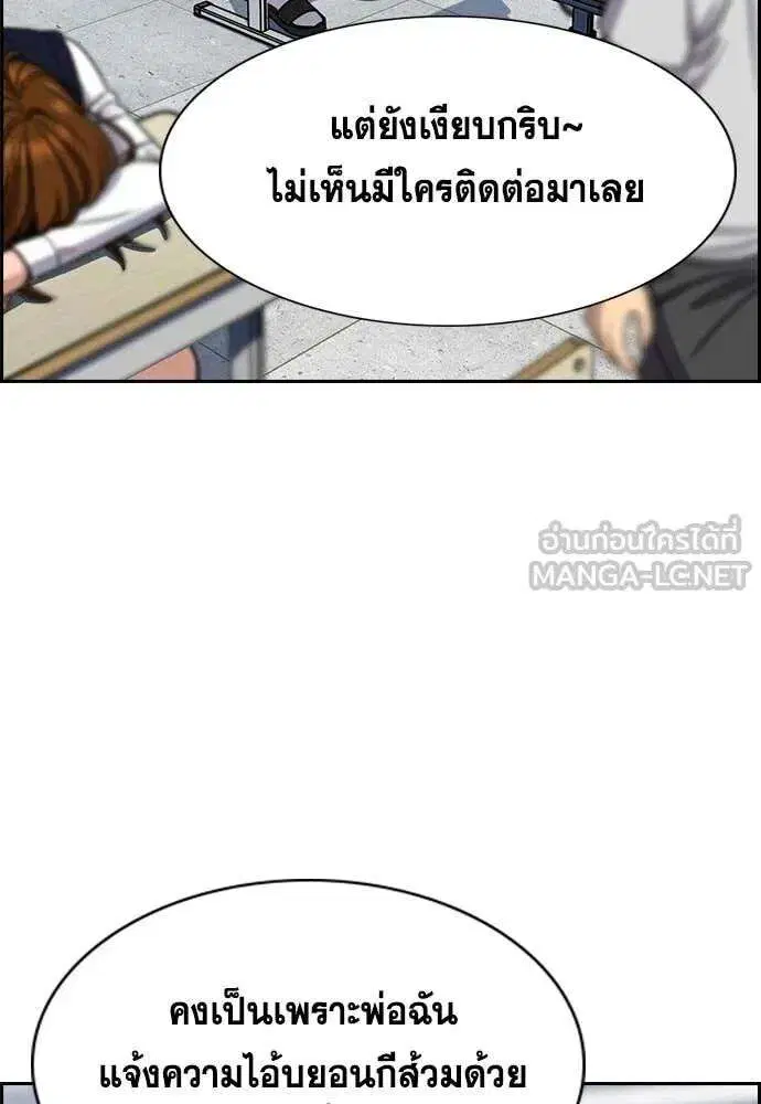True Education ตอนที่ 224 หน้า 3
