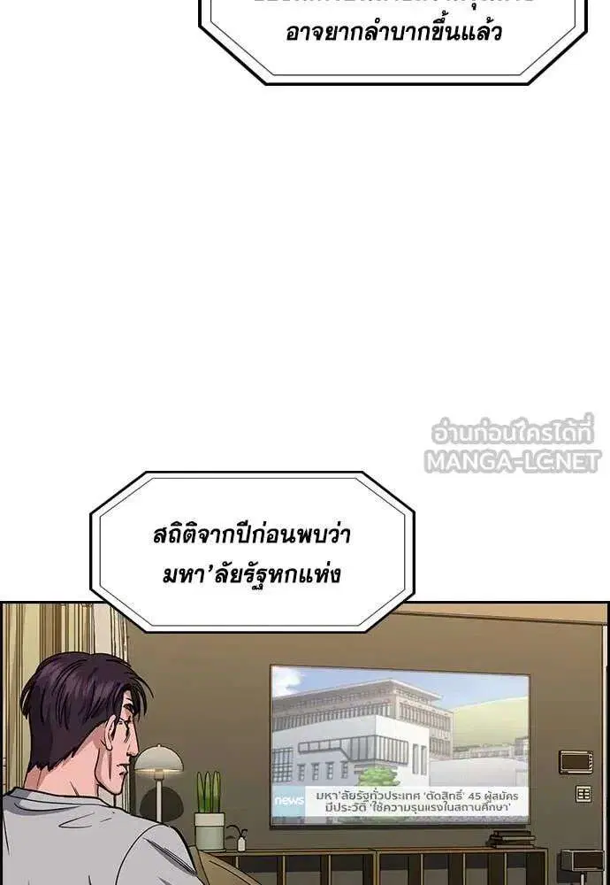 True Education ตอนที่ 225 หน้า 3