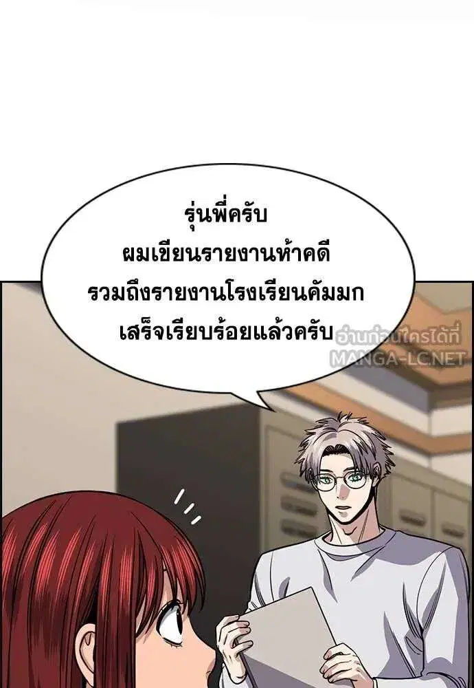 True Education ตอนที่ 228 หน้า 2