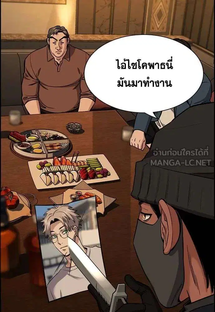True Education ตอนที่ 229 หน้า 2