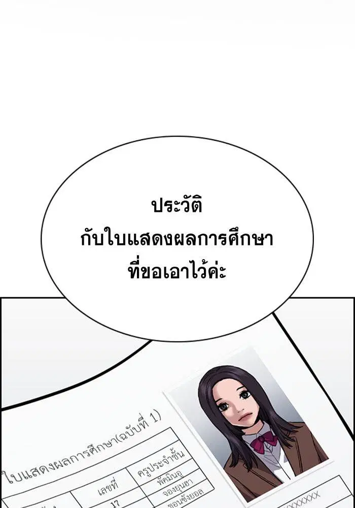 True Education ตอนที่ 23 หน้า 2