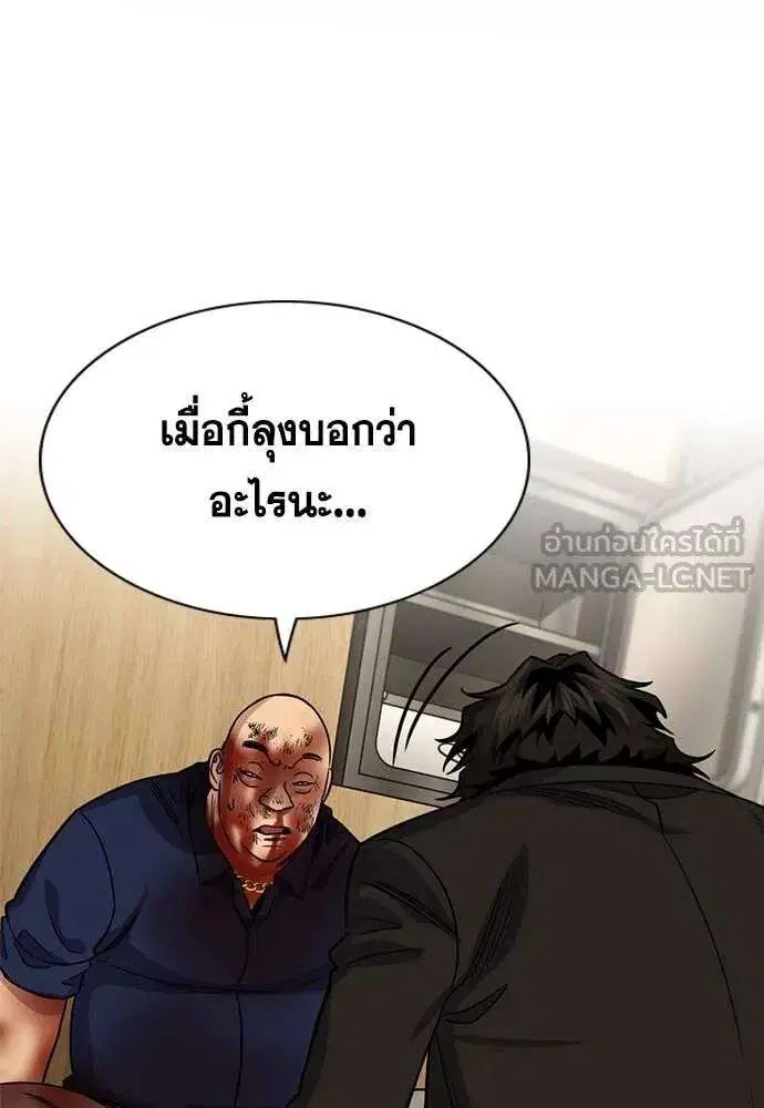 True Education ตอนที่ 235 หน้า 2