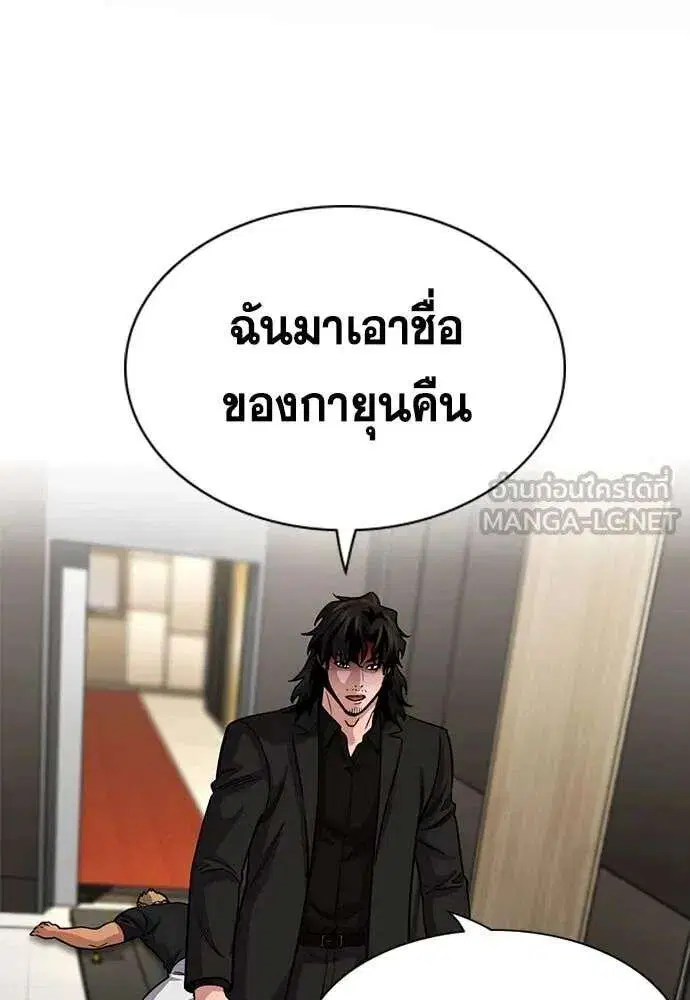 True Education ตอนที่ 237 หน้า 2