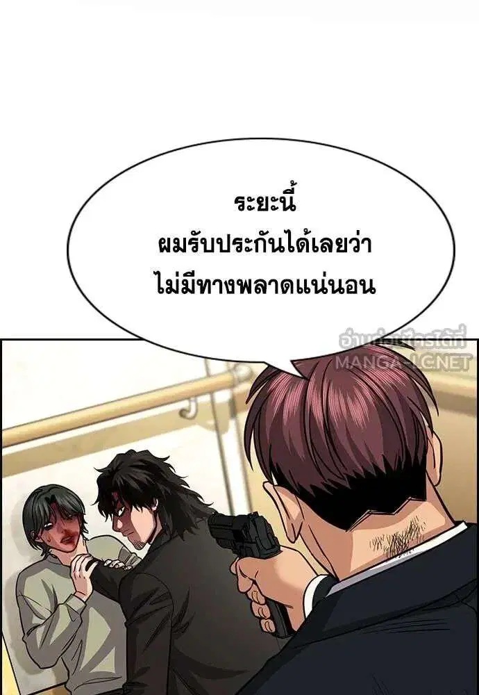 True Education ตอนที่ 238 หน้า 2