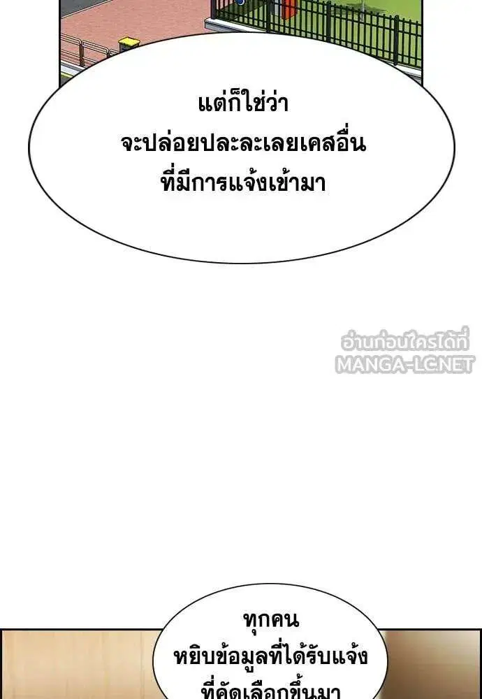 True Education ตอนที่ 239 หน้า 3