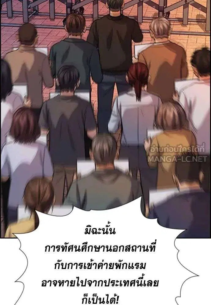True Education ตอนที่ 240 หน้า 3