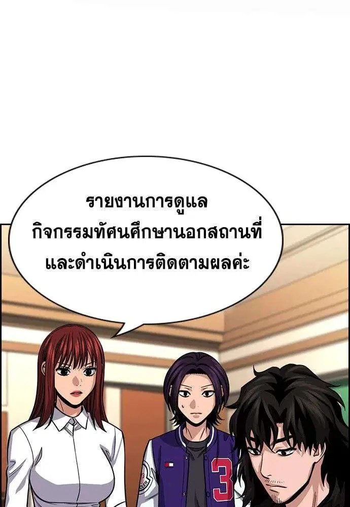 True Education ตอนที่ 243 หน้า 2