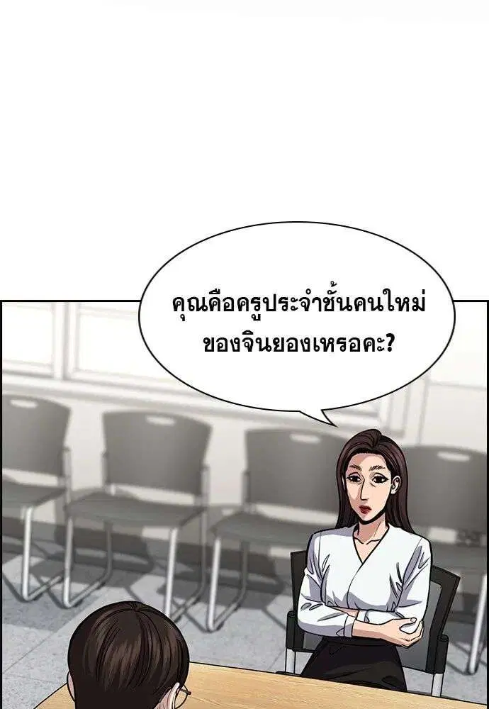 True Education ตอนที่ 244 หน้า 2