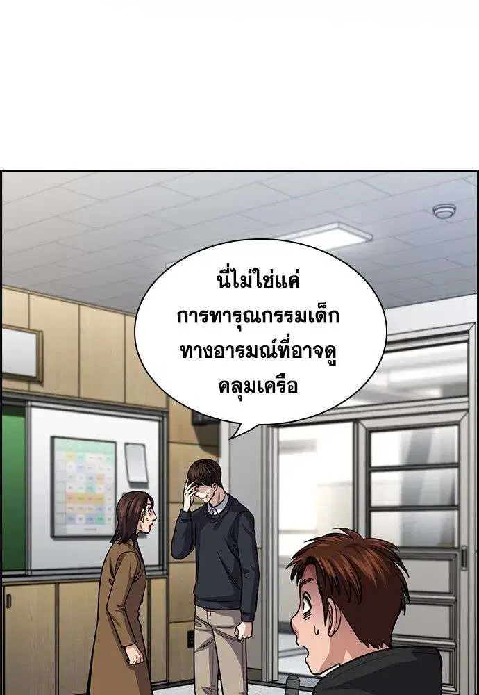 True Education ตอนที่ 245 หน้า 2