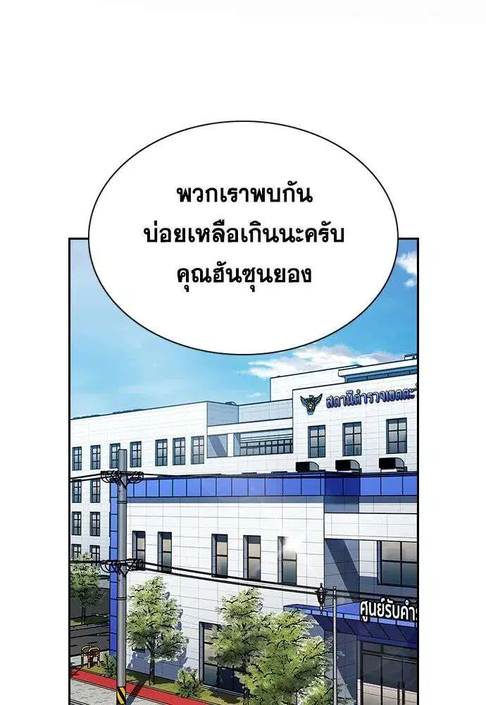 True Education ตอนที่ 246 หน้า 2