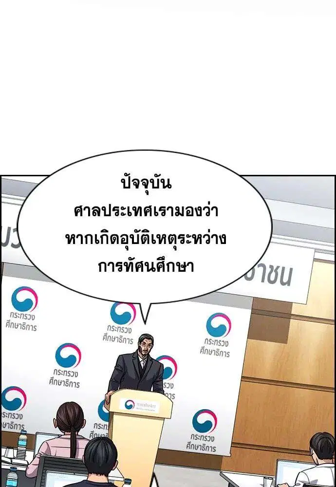 True Education ตอนที่ 247 หน้า 2