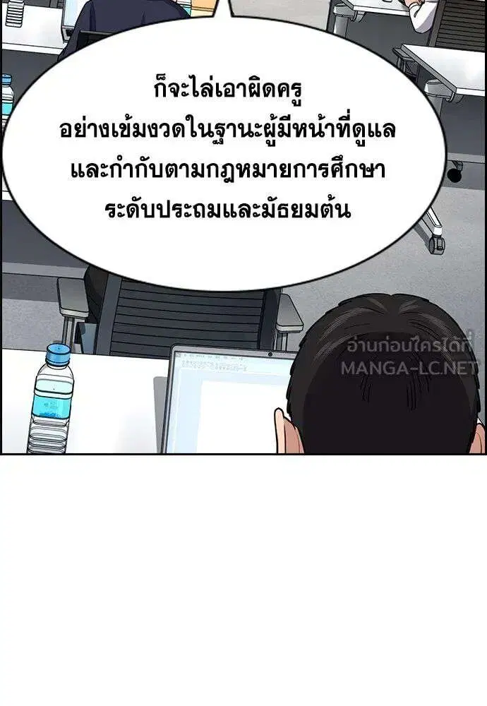 True Education ตอนที่ 247 หน้า 3