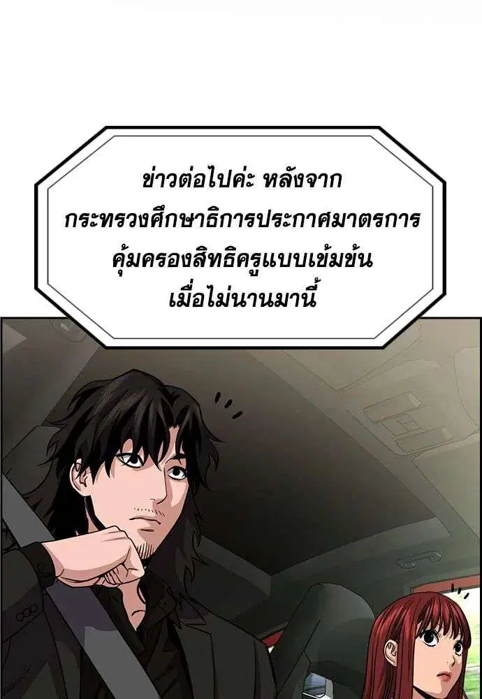 True Education ตอนที่ 248 หน้า 2