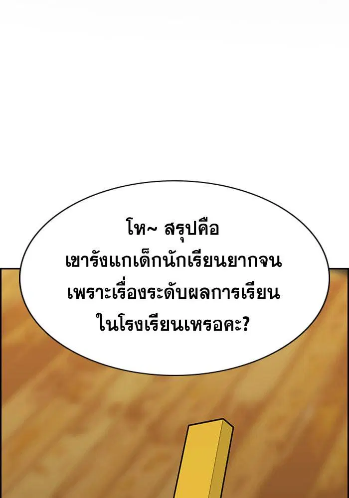 True Education ตอนที่ 25 หน้า 2
