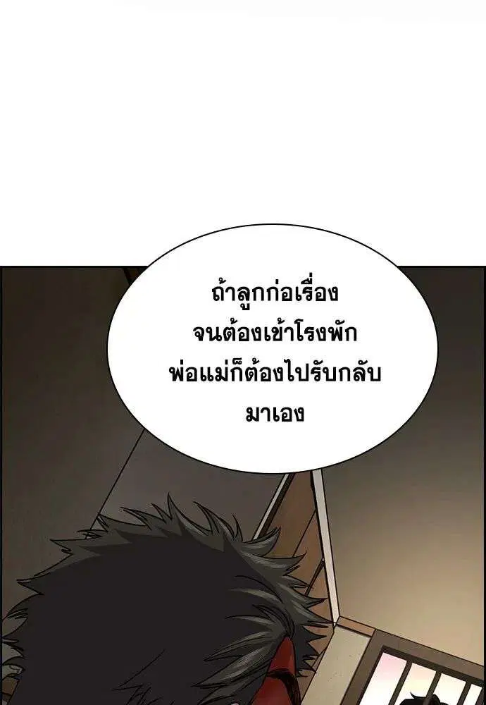 True Education ตอนที่ 251 หน้า 2