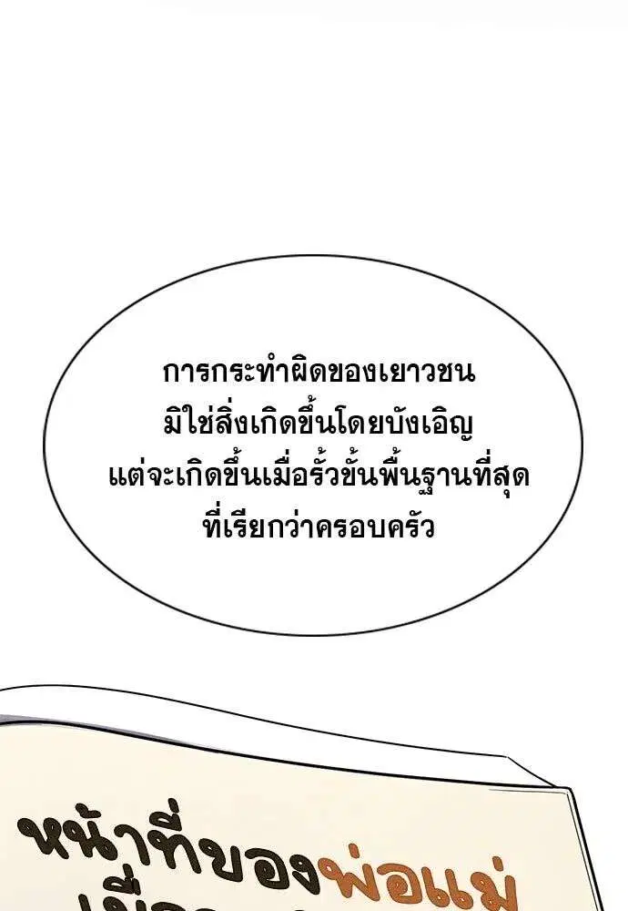 True Education ตอนที่ 252 หน้า 2