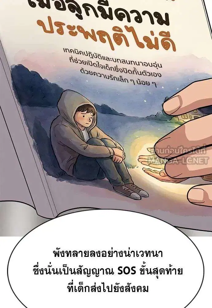 True Education ตอนที่ 252 หน้า 3
