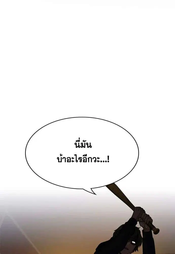 True Education ตอนที่ 253 หน้า 2