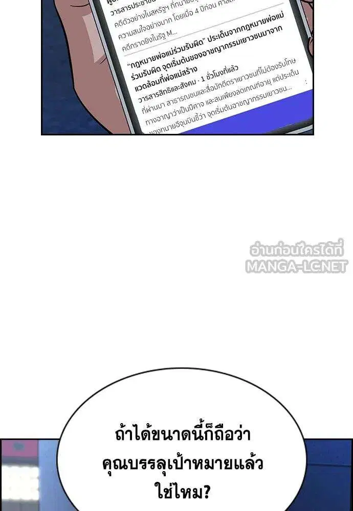 True Education ตอนที่ 254 หน้า 3