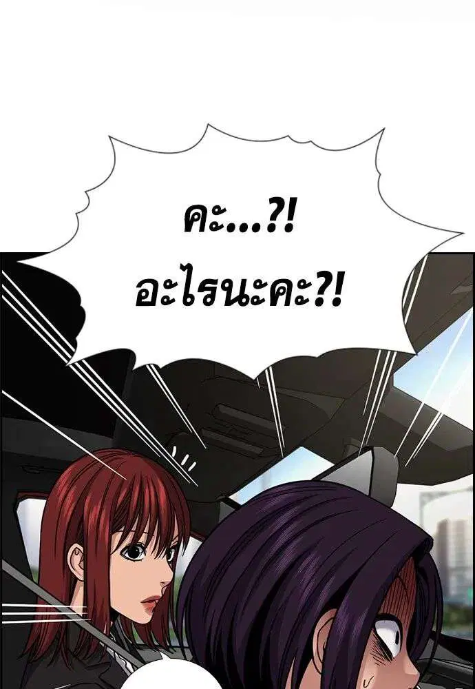 True Education ตอนที่ 255 หน้า 2