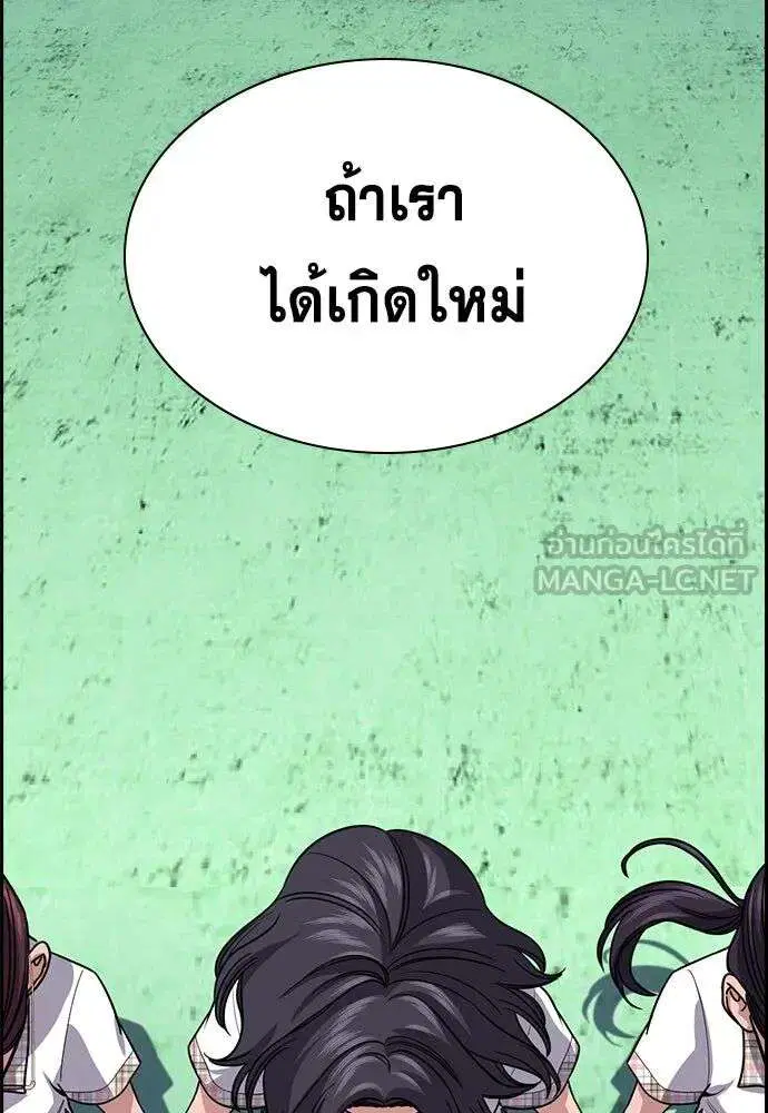 True Education ตอนที่ 256 หน้า 3