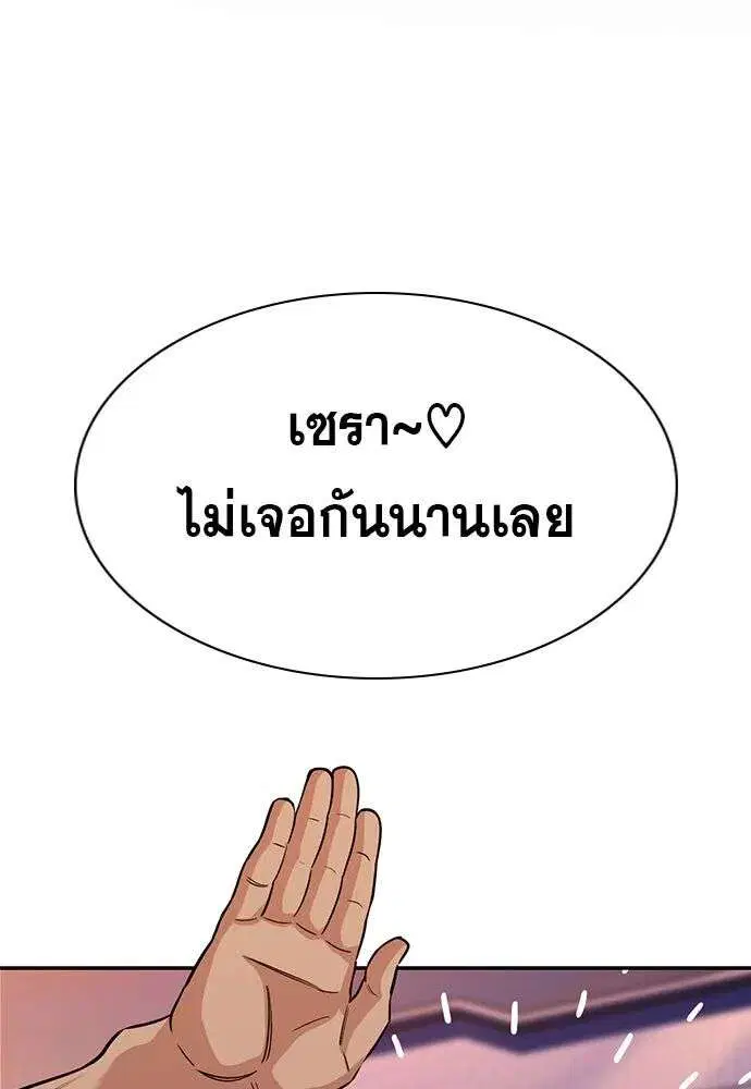 True Education ตอนที่ 257 หน้า 2