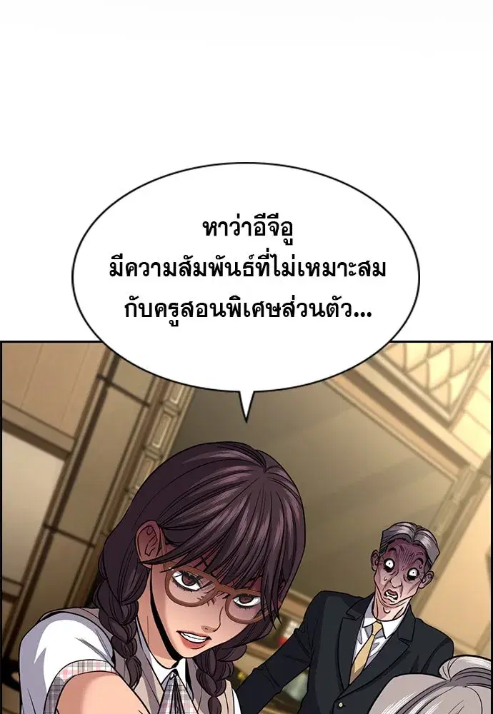 True Education ตอนที่ 258 หน้า 2
