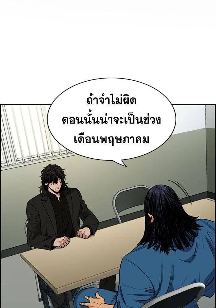 True Education ตอนที่ 35 หน้า 2