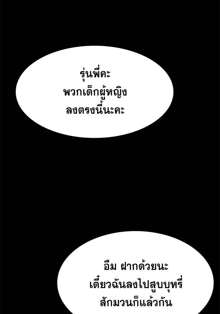 True Education ตอนที่ 36 หน้า 3