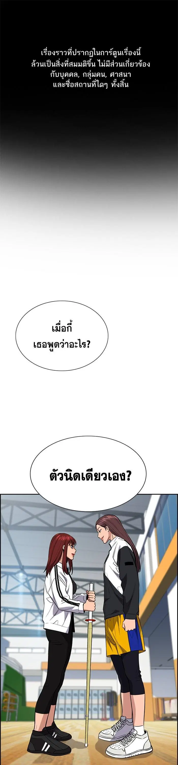 True Education ตอนที่ 37 หน้า 1