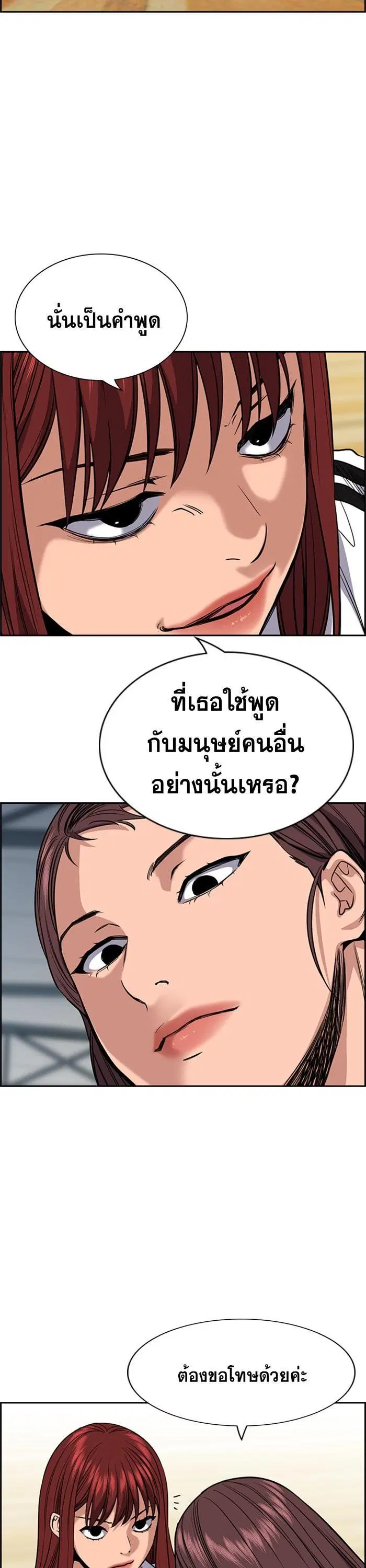 True Education ตอนที่ 37 หน้า 2