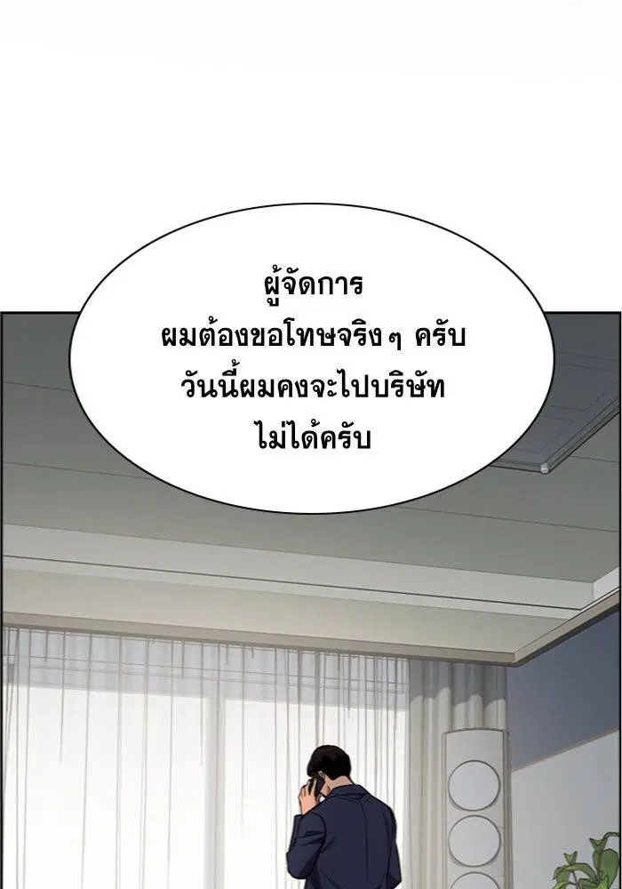 True Education ตอนที่ 42 หน้า 2