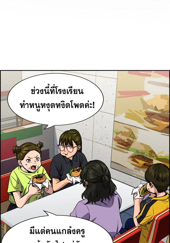 True Education ตอนที่ 44 หน้า 2