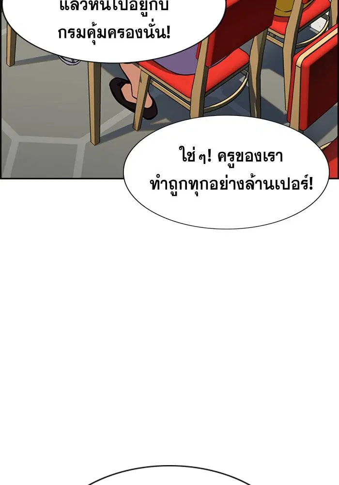True Education ตอนที่ 44 หน้า 3