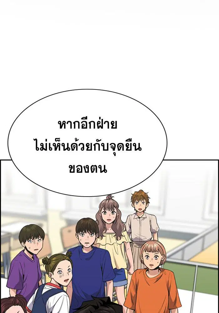 True Education ตอนที่ 45 หน้า 2