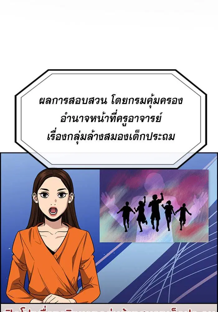 True Education ตอนที่ 46 หน้า 2